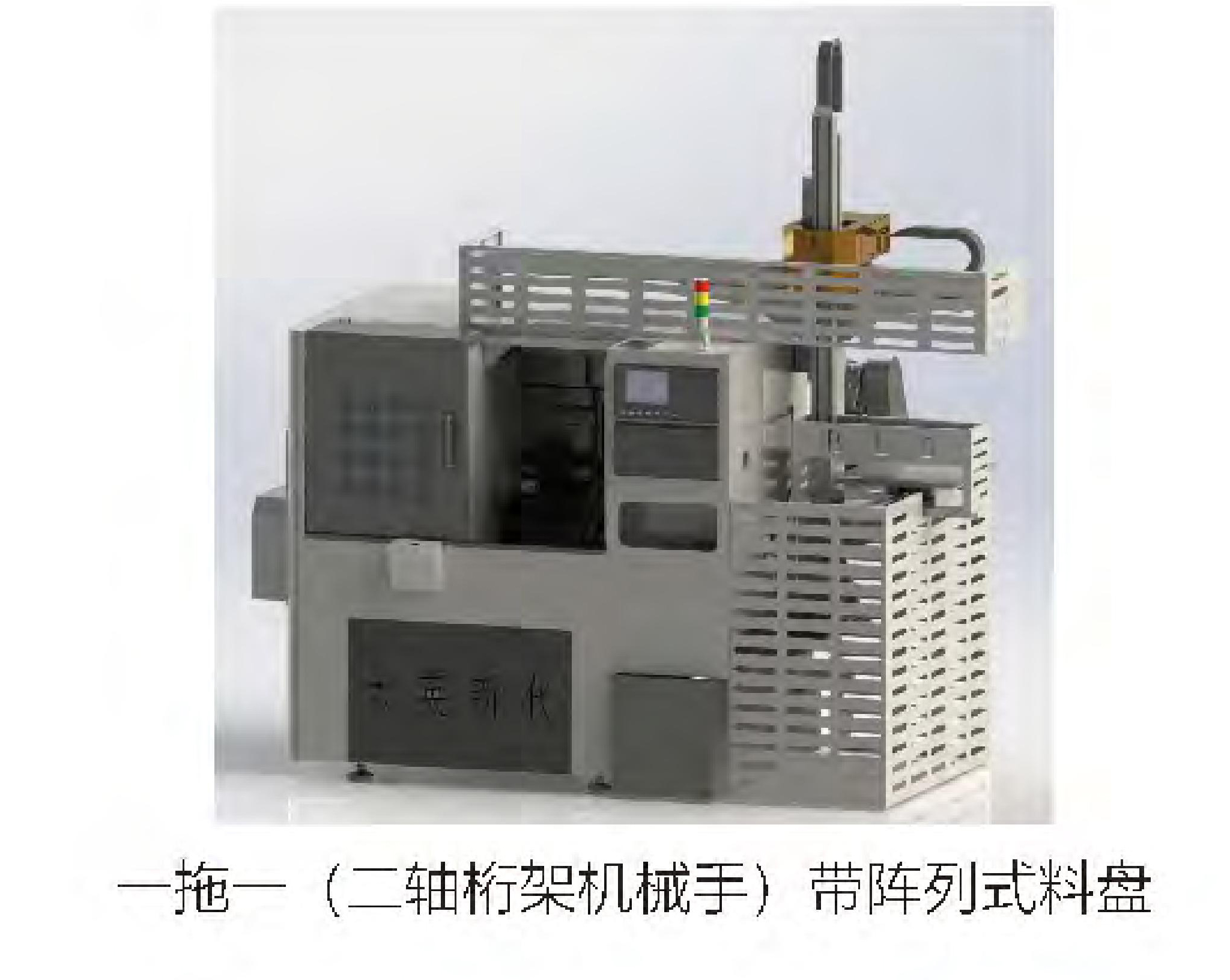 一拖一（二軸桁架機械手）帶陳列式料盤